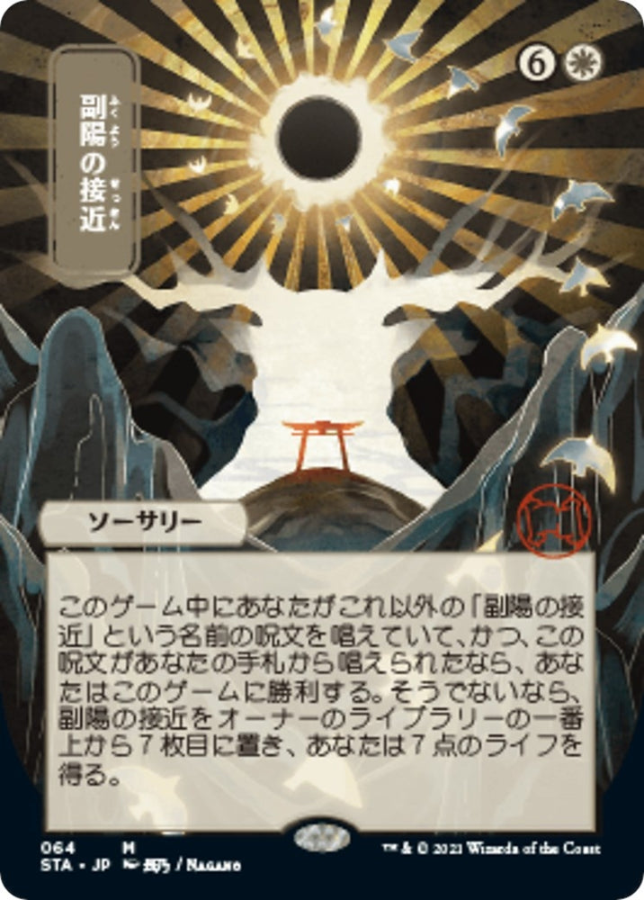 Approach of the Second Sun (JP Alternate Art) (64) (STA)