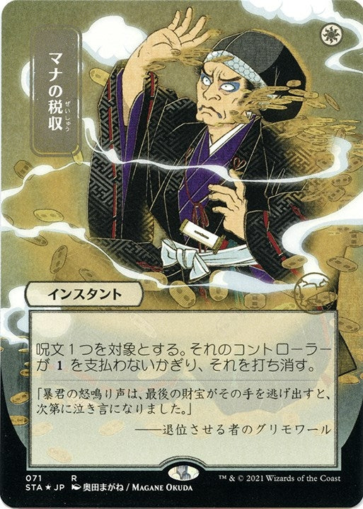 Mana Tithe (JP Alternate Art) (Foil Etched) (71) (STA)
