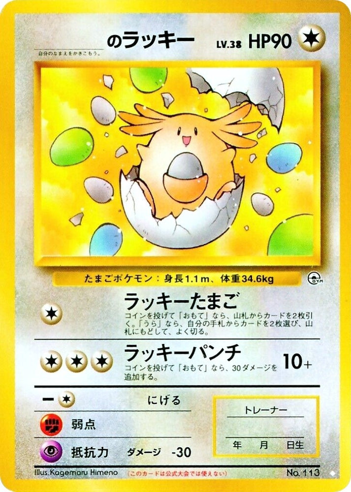 Image for ______'s Chansey (113) (G2) - Pokemon