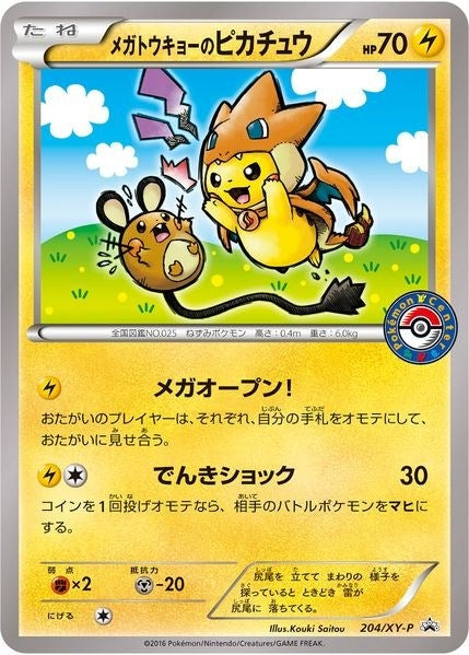 Image for Mega Tokyo's Pikachu - 204/XY-P (204/XY-P) (PR) - Pokemon