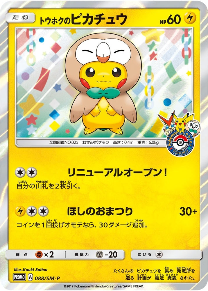 Image for Tohoku's Pikachu - 88/SM-P (88/SM-P) (SMP) - Pokemon